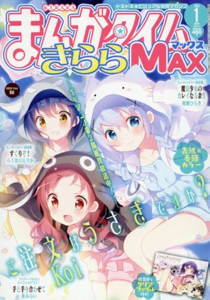 まんがタイムきららMAX 1月号 Amazon.co.jp: まんがタイムきららMAX 2016年 01 月号 [雑誌] : 本